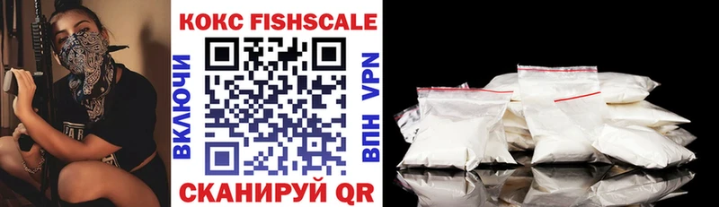 КОКАИН Fish Scale  мега сайт  Маркс 
