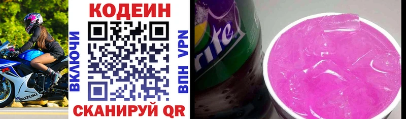 Кодеиновый сироп Lean Purple Drank  kraken ONION  Маркс 